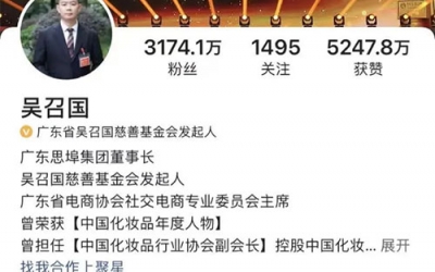 “美妝微商第一人”吳召國宣布退出直播！