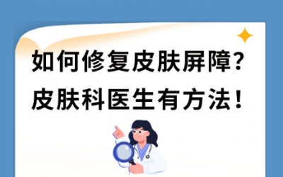 皮膚屏障受損怎么修復(fù)最快最好？
